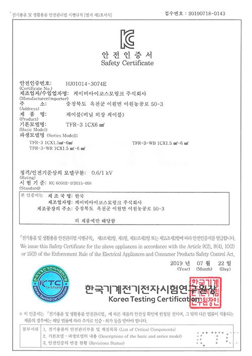 0.6/1kV TFR-3 1C*6㎟