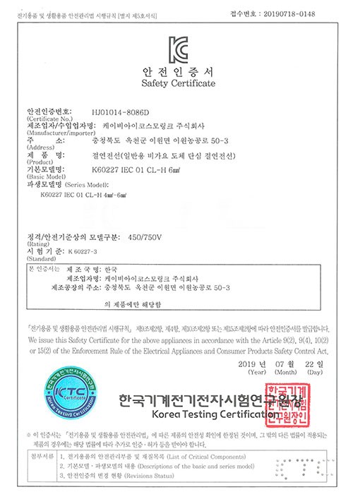 450/750V K60227 IEC 01 CL-H 6㎟