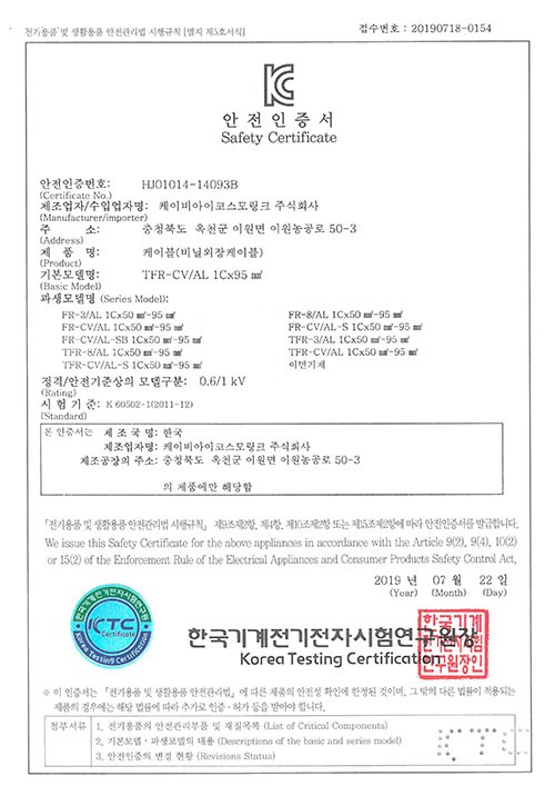 0.6/1kV TFR-CV/AL 1C*95㎟