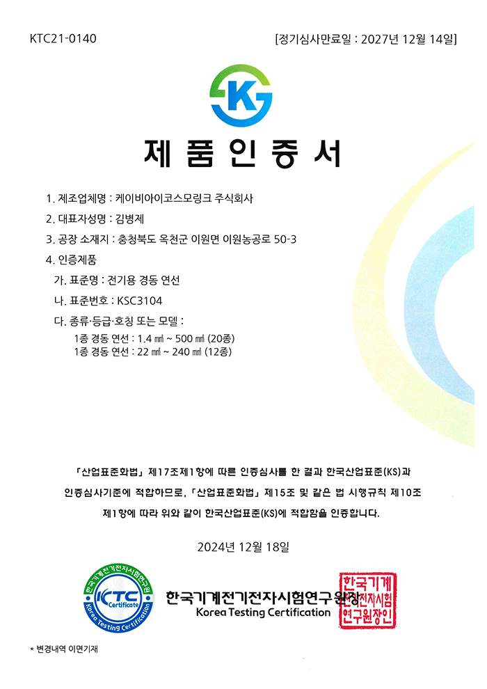 KS C 3104_KTC21-0140 (경동연선)