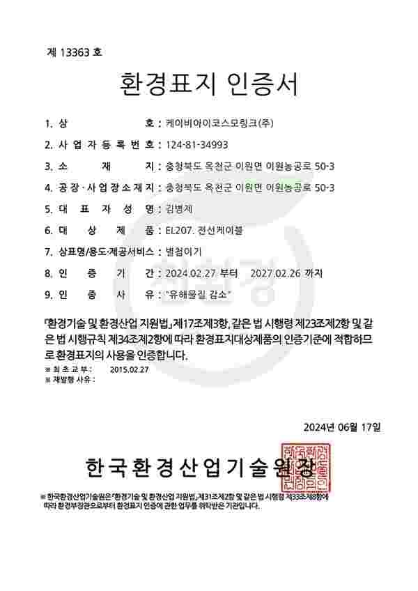 환경표지인증서  