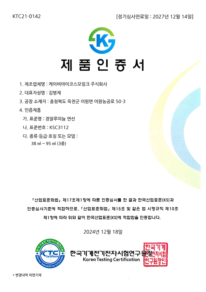 KS C 3112_KTC21-0142 (경알루미늄 연선)