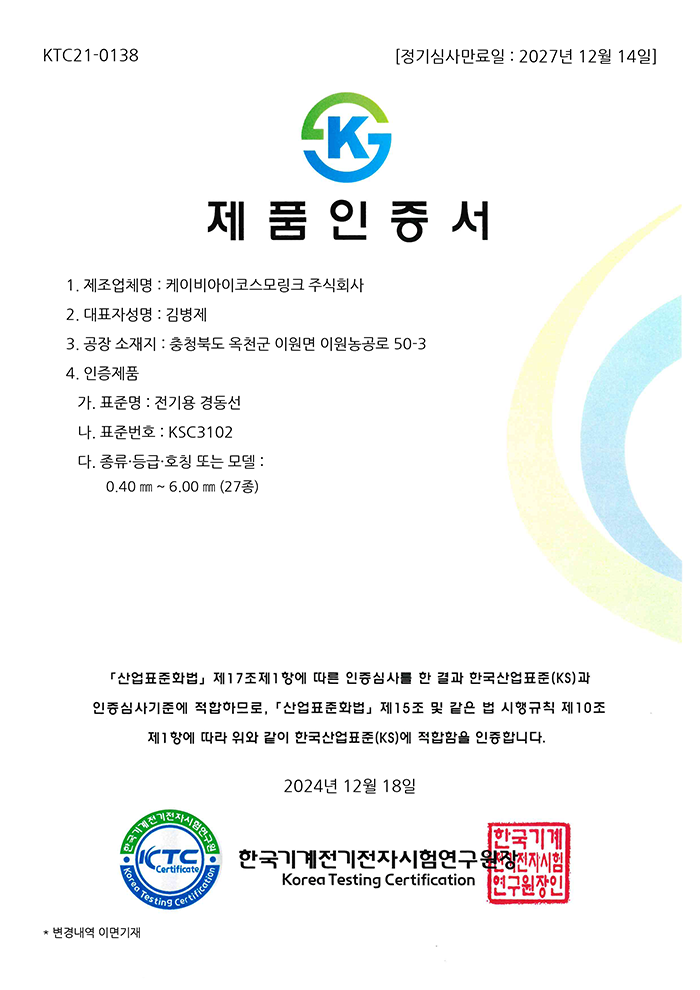 KS C 3102_KTC21-0138 (경동선)