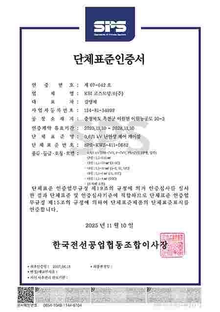 KWS-411_제07-042호 (0.6-1kV TFR-CVV)