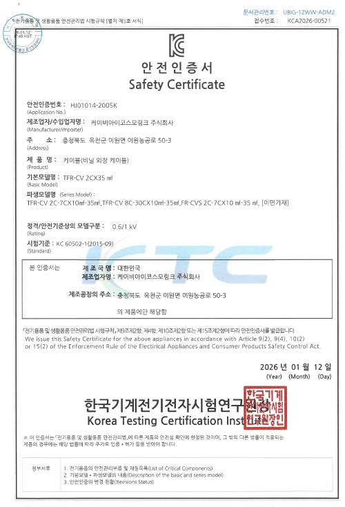 0.6/1kV TFR-CV 2C*35 HJ01014-2005