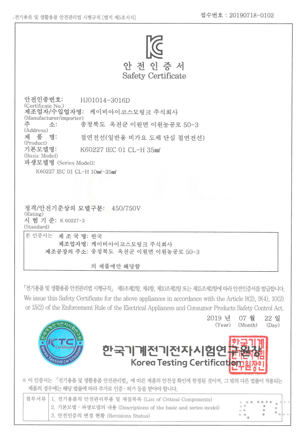 450/750V K60227 IEC 01 CL-H 35㎟