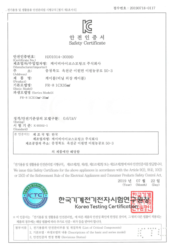 0.6/1kV FR-8 1C*35㎟