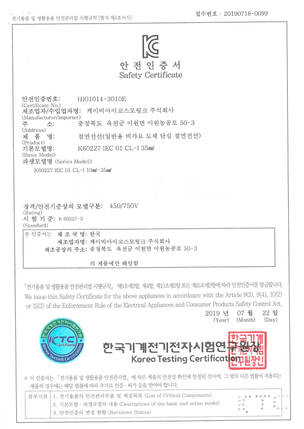 450/750V K60227 IEC 01 CL-I 35㎟