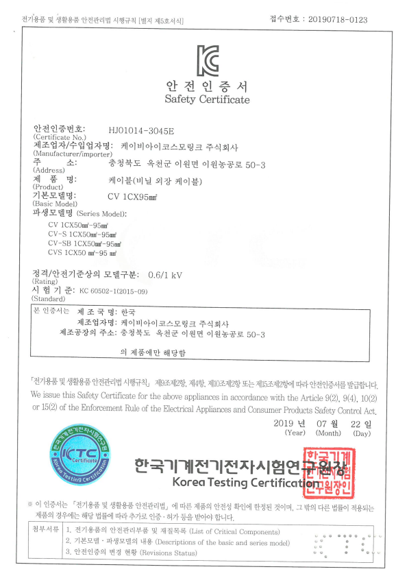 0.6/1kV CV 1C*95㎟
